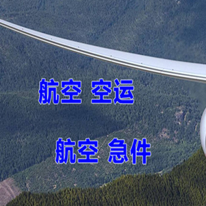 长沙黄花空运地址快递-选东方航空和上海航空