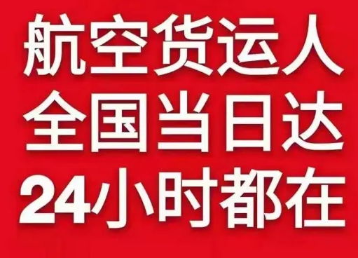 长沙黄花空运地址货物、航空货运:物流行业各岗位招聘