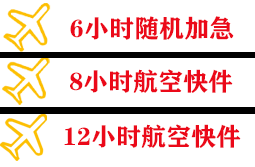 长沙黄花空运地址快递公司,专业空运当天件